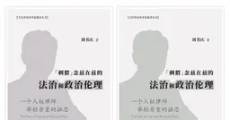 失去律师执业资格后 刘书庆在美出书谈人���案件